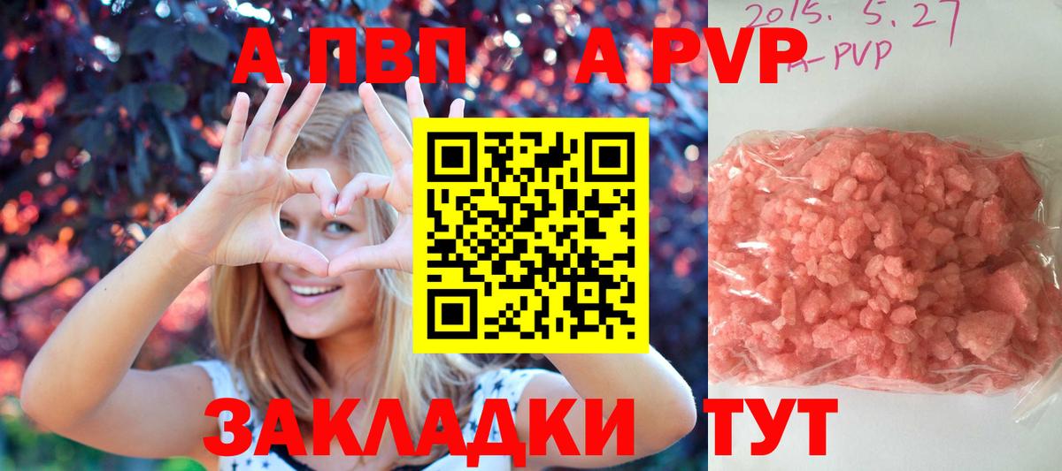 A-PVP Соль Йошкар-Ола