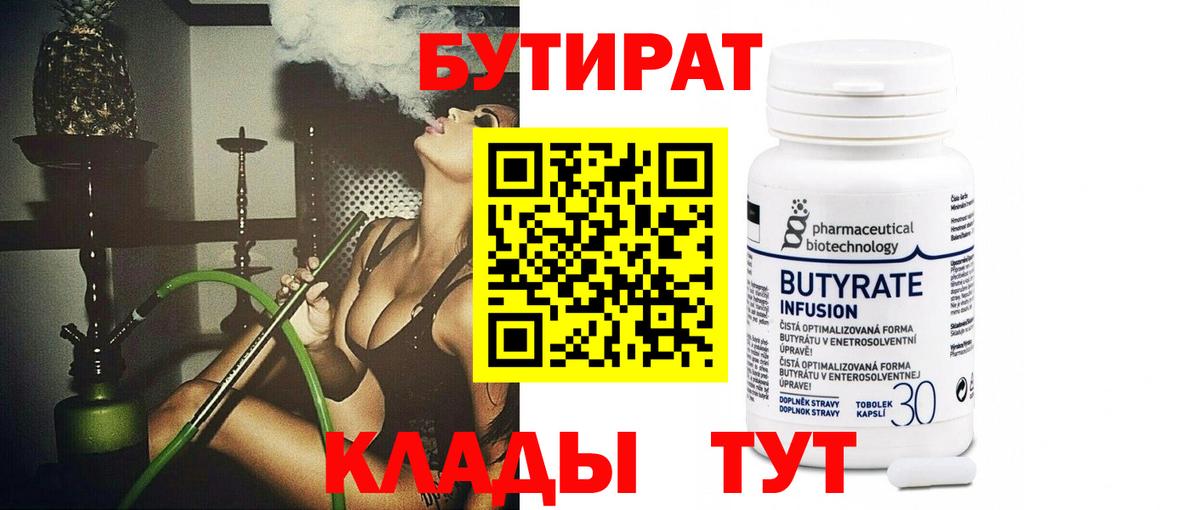 Йошкар-Ола  Бутират 1.4BDO  Вход с VPN 