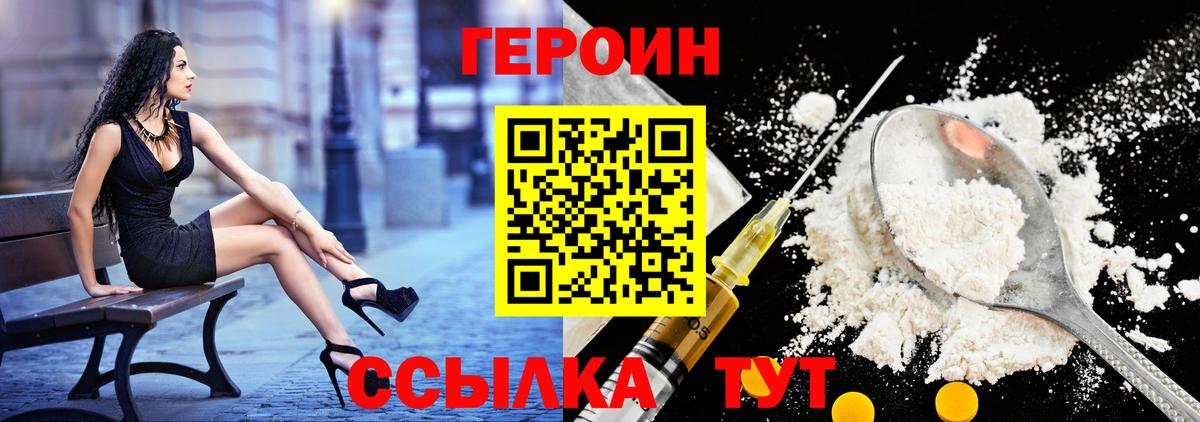 Героин белый Йошкар-Ола