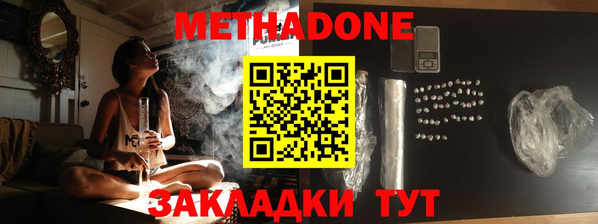 МЕТАДОН кристалл Йошкар-Ола